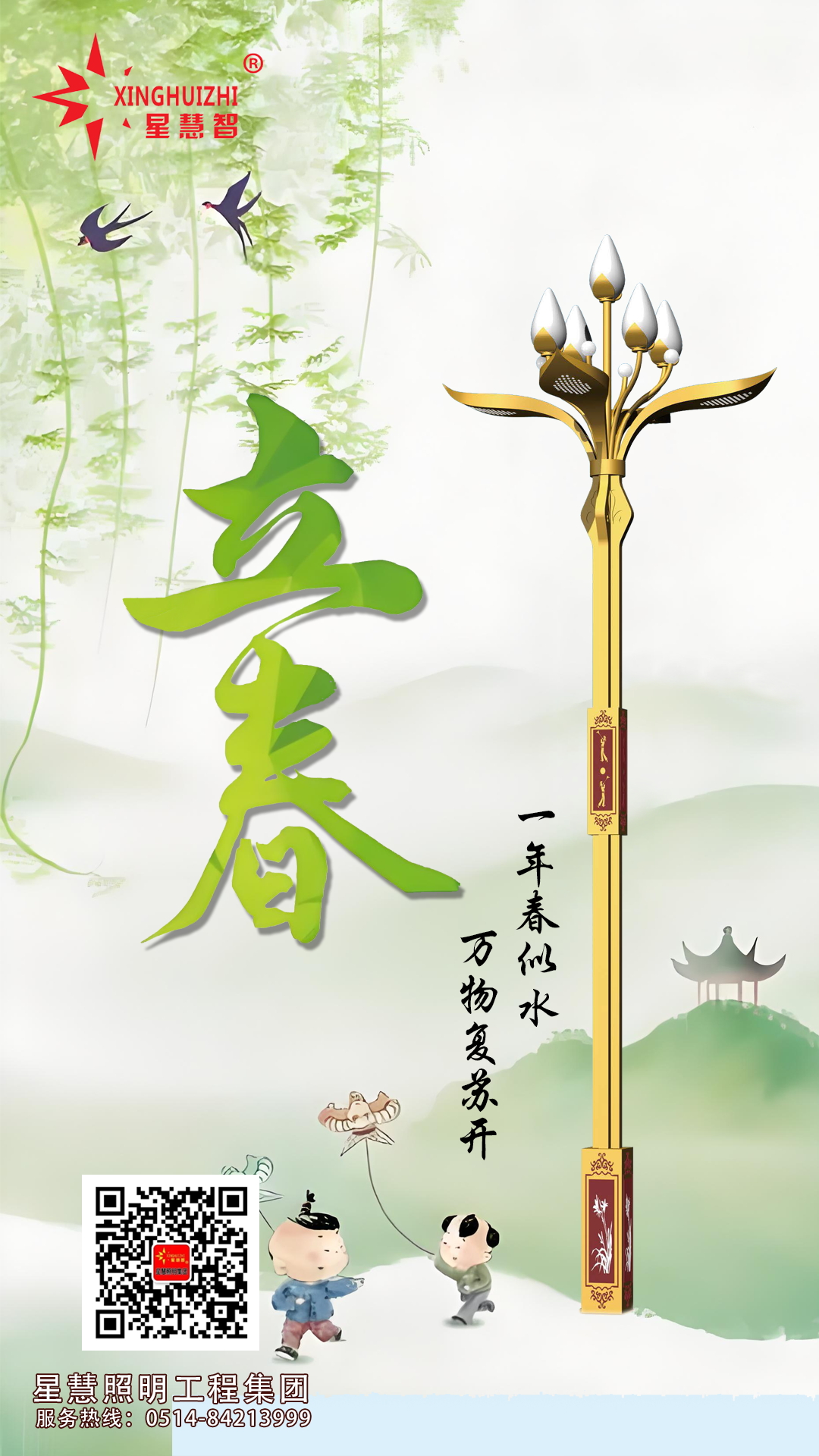 星慧照明||春立萬(wàn)物生，光啟新征程！